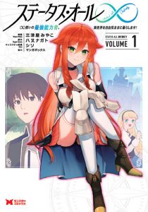 ステオル1巻_書影