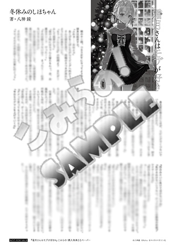 A5SSペーパーmono「霜月さんはモブが好き4」（マイクロマガジン