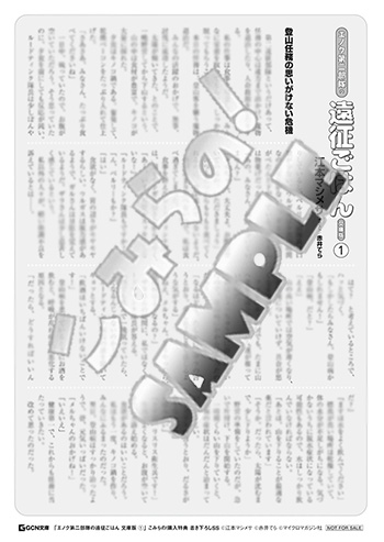 A5SSペーパーmono「エノク第二部隊の遠征ごはん」文庫版１（マイクロマガジン）