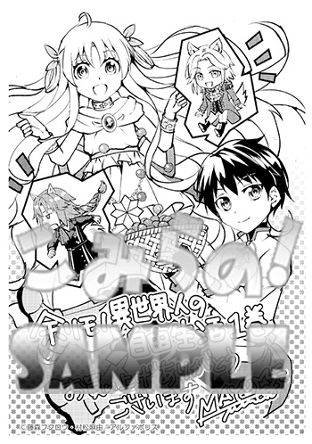 完成稿●A6ペーパーmono『余りモノ異世界人の自由生活』(アルファポリス)