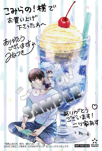 イラカcolor「同居人はひざ、時々、頭のうえ。9巻」(フレックスコミックス)