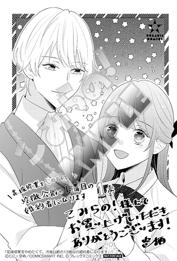 モノクロカード「花嫁修業をやめたくて、冷徹公爵の13番目の婚約者になります1巻」(フレックスコミックス)