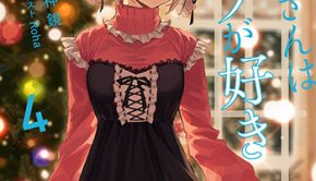 霜月さんはモブが好き-4_書影