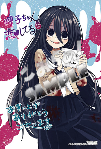 イラカcolor「呻子ちゃんは恋してる1」sample