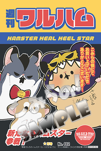 イラカcolor「悪者さんちのハムスター②」sample