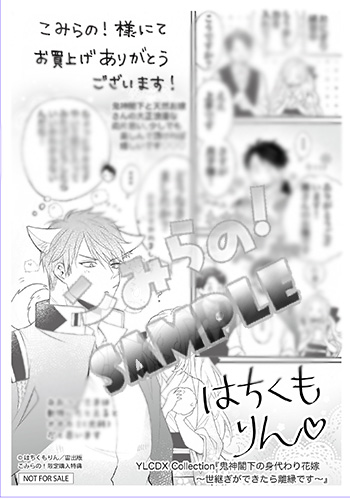 A6ペーパーmono「鬼神閣下の身代わり花嫁」sample