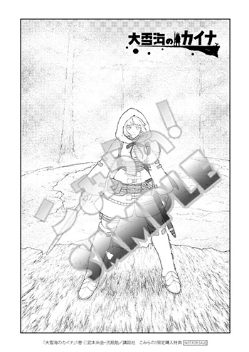 イラカcolor「大雪海のカイナ」sample