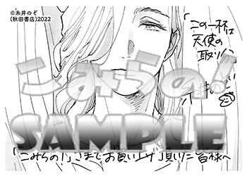 A6ペーパーmono『この一杯は天使の取り分』（秋田書店）