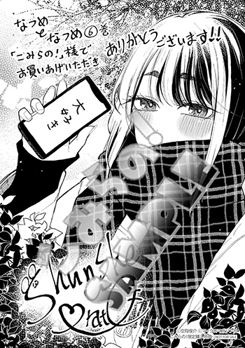 A6ペーパーmono「なつめとなつめ6」sample