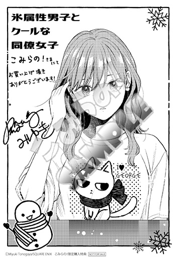 モノクロカード「氷属性男子とクールな同僚女子7」sample