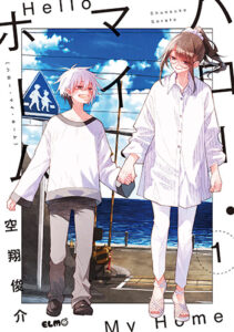 ハローマイホーム_書影