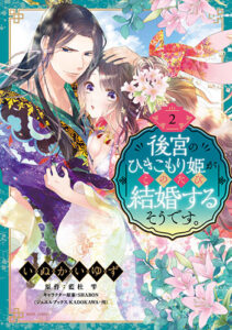 YLC-ひきこもり姫-2cover