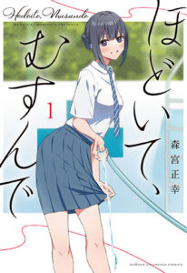 むすんでほどいて_書影