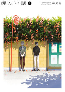 煙たい話_書影