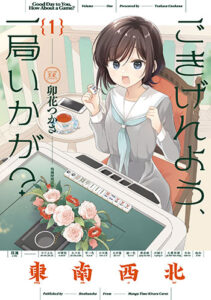 ごきげんよう、一局いかが？1_書影