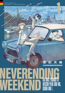 ネバーエンディング・ウィークエンド_書影