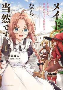 メイドなら当然です_書影