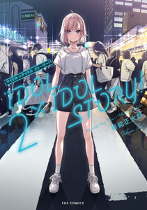 IDOL×IDOL-STORY2_書影