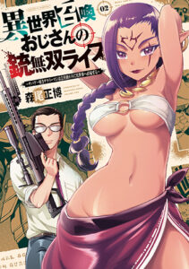 異世界召喚おじさんの銃無双ライフ2_書影