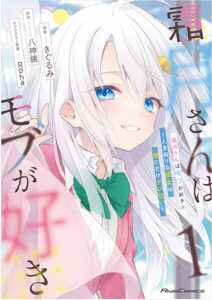 霜月さん1コミックス_書影