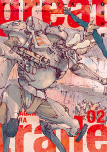 グレイトトレイラーズ2_書影