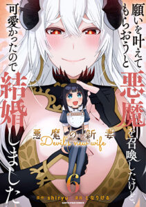 願いを叶えてもらおうと悪魔を召喚したけど、可愛かったので結婚しました6_書影