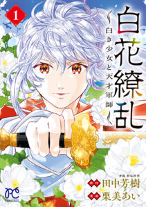 百花繚乱1_書影