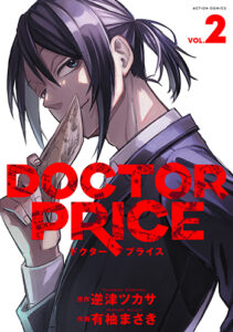 DOCTOR-PRICE2_書影