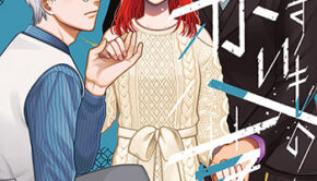 ならずもの恋慕3巻_書影