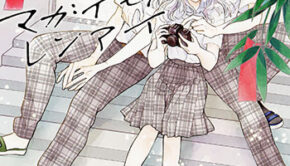 マガイモノレンアイ_書影