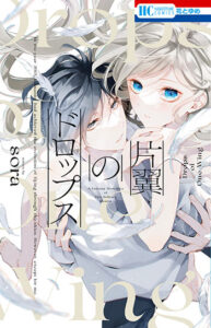 片翼のドロップス_書影