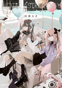HOTEL-ASTROLOGY_書影