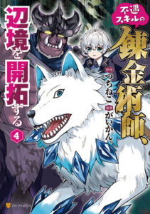 不遇スキル04_書影