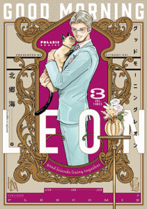 グッドモーニングレオン3_書影