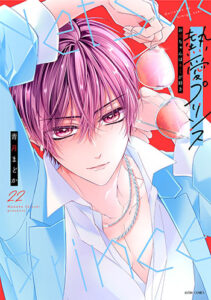 熱愛プリンス22_書影