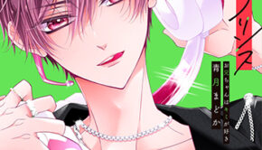 熱愛プリンス23_書影