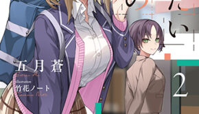 デレたい彼女の裏表_書影