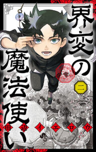 異変の魔法使い_書影