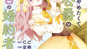 花嫁修業をやめたくて7_書影