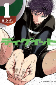 ディグイット1_書影