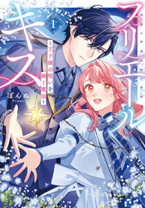 プリエールキス_書影