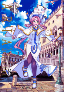 ARIA完全版8_書影