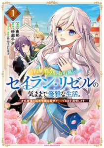 婚約解消のち、お引越し。_書影