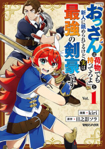 『おっさんは荷物でも持ってろよ』と新人に舐められてるけど、実は最強の剣豪です1_書影